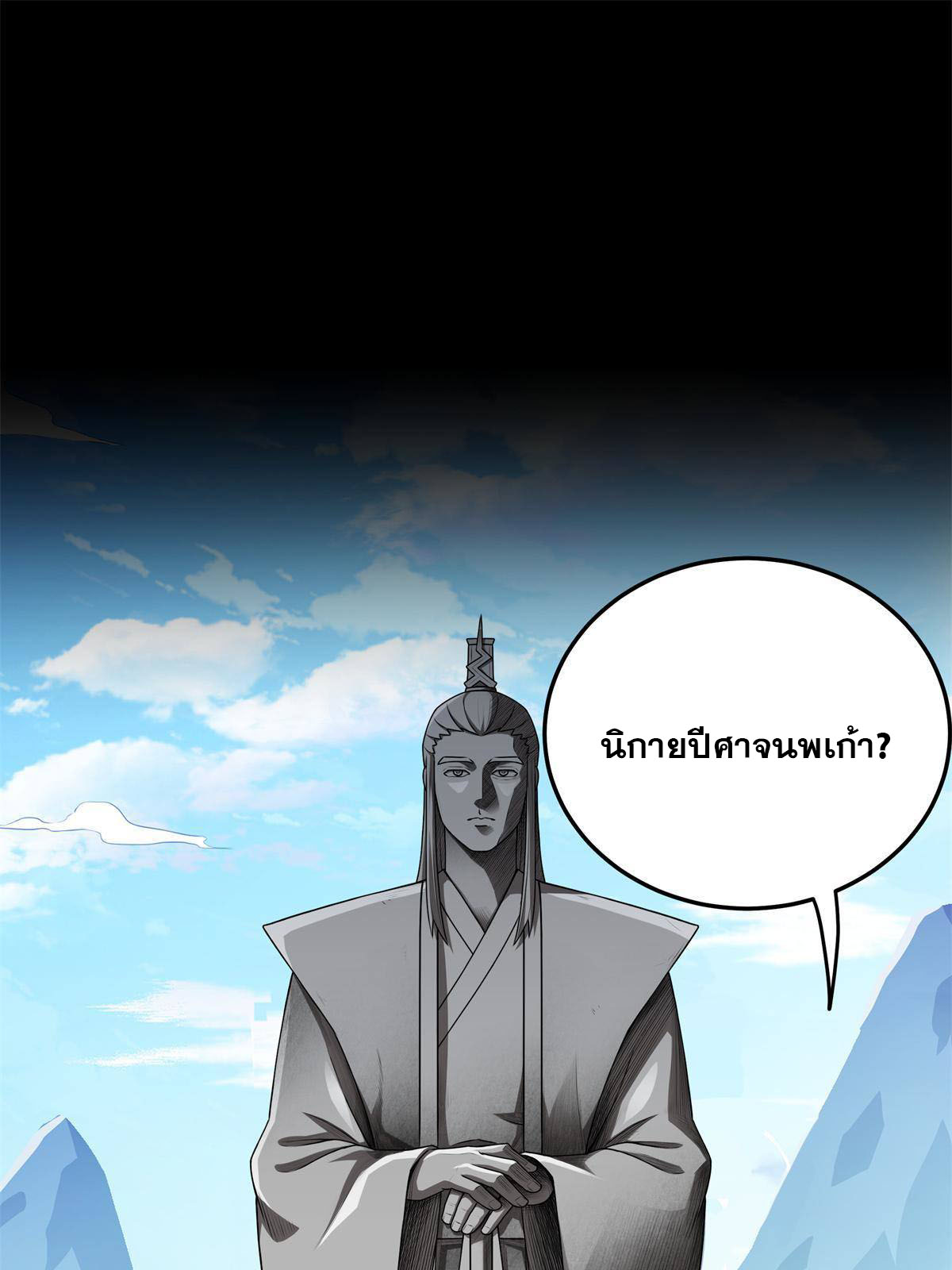 ราชันอหังการ - Emperor's Domination ตอนที่ 7 หน้า 9