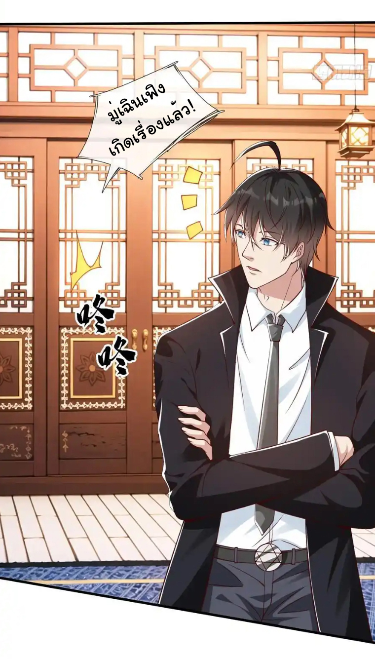 The god of war is reborn to avenge ตอนที่ 52 หน้า 2