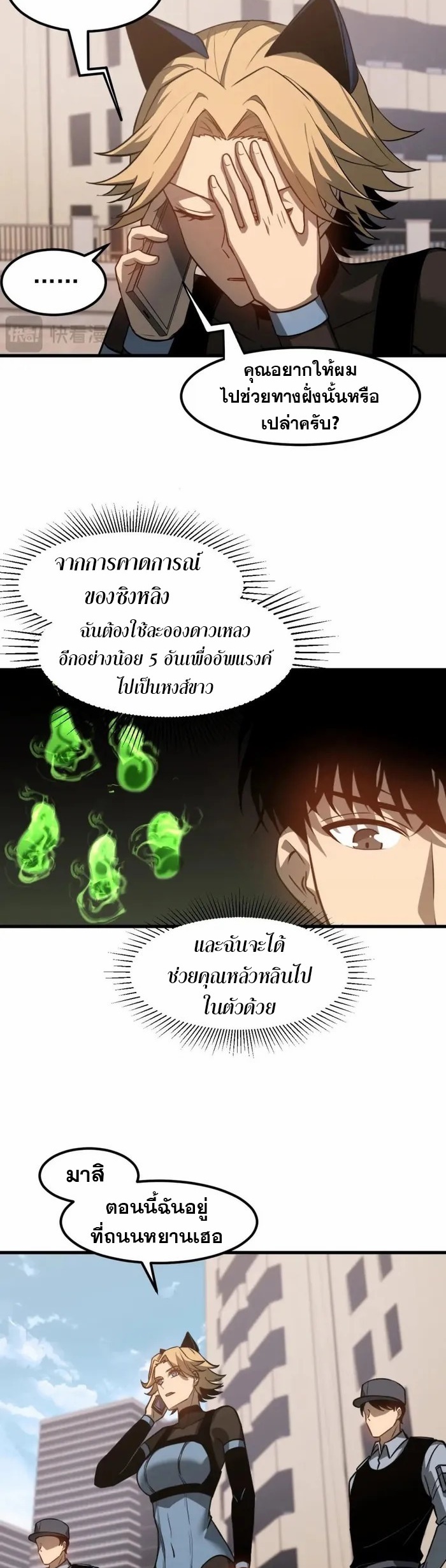 Super Evolution ตอนที่ 121 หน้า 2