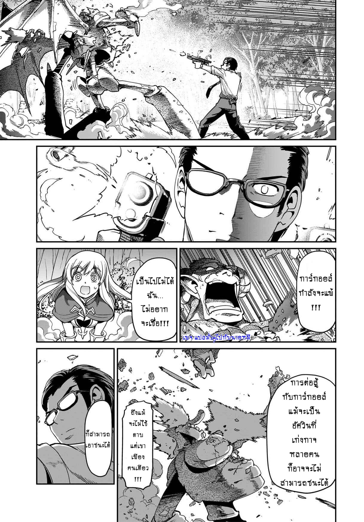 การผจญภัยในต่างโลก ของ คุณลุงพนักงานเงินเดือนและปืนของเขา ตอนที่ 1 หน้า 21