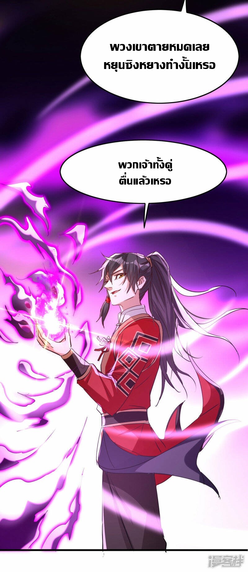 การกลับมาของจักพรรดิ์ ตอนที่ 248 หน้า 4