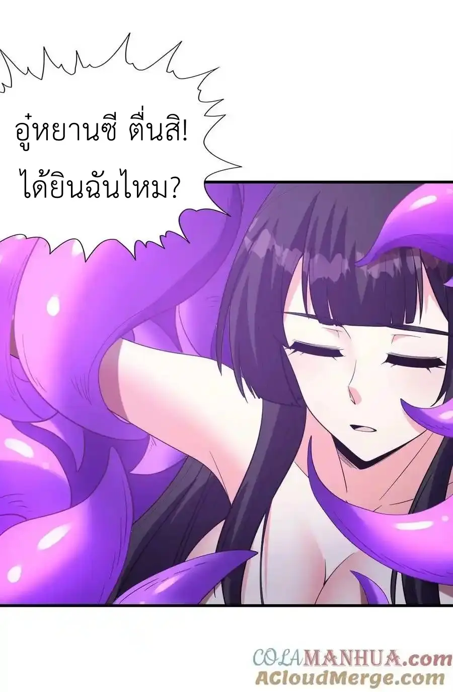 My Harem Is Entirely Female Demon Villains ตอนที่ 110 หน้า 37