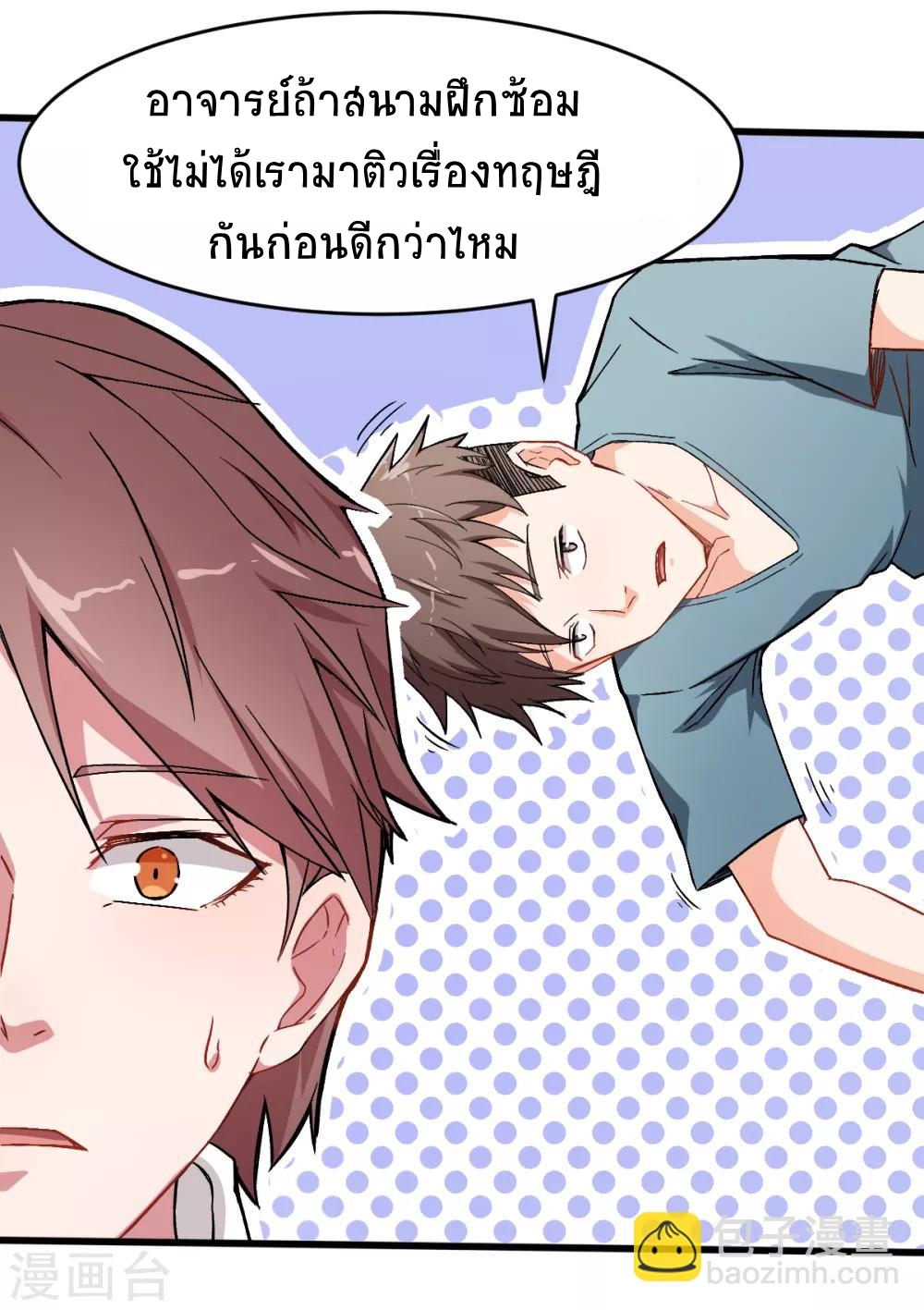 สุดยอดระบบอาจารย์ ตอนที่ 31 หน้า 13