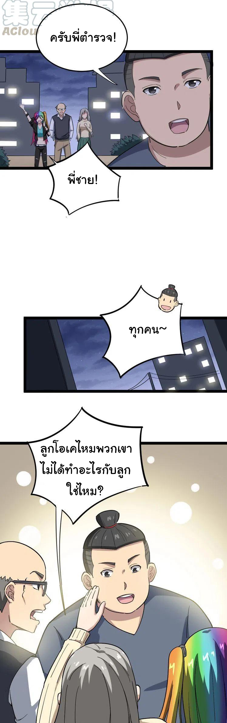 Bad Hand Witch Doctor สุดยอดพ่อมดหมอผี ตอนที่ 7 หน้า 48