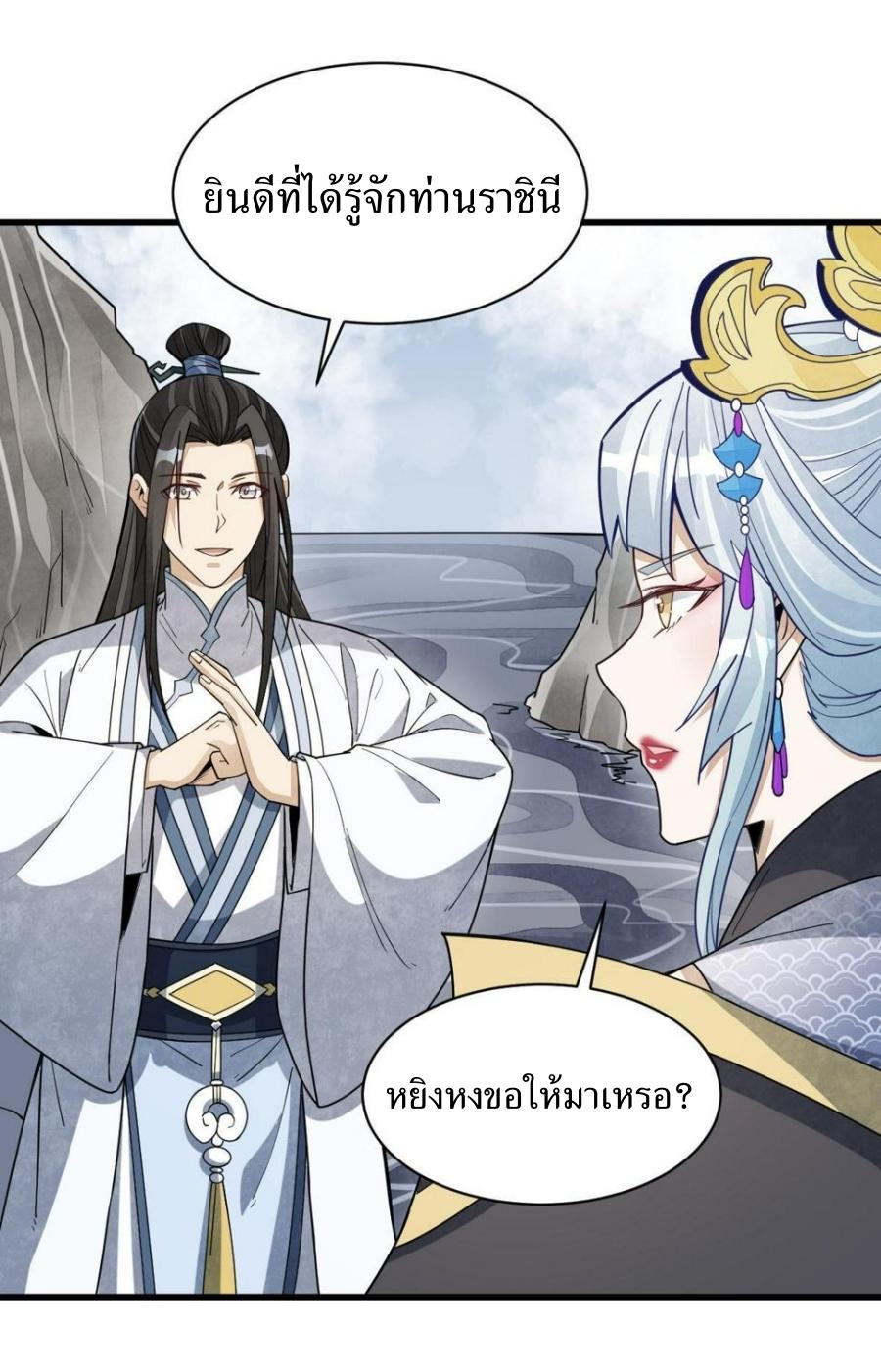 Lan Ke Qi Yuan ตอนที่ 188 หน้า 10