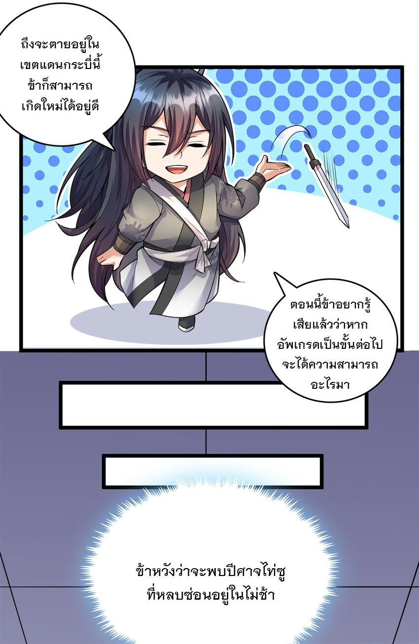 ด้วยเขตแดนกระบี่ ข้าสามารถเป็นเซียนกระบี่ได้ ตอนที่ 67 หน้า 27