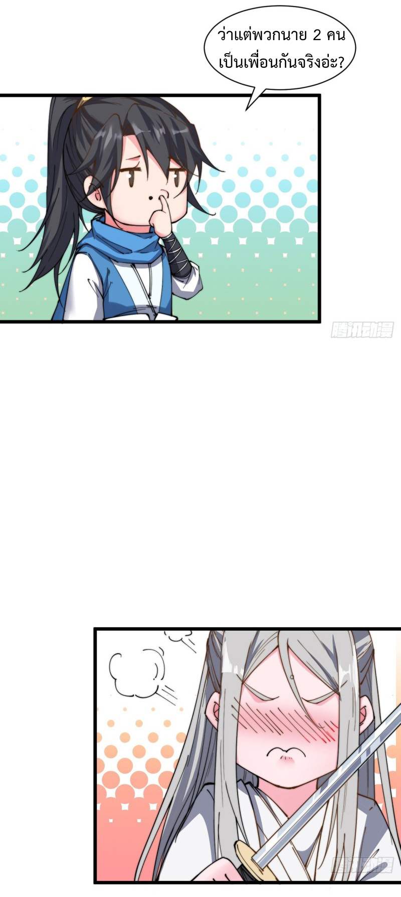 I'm longlife 9000 years old ตอนที่ 10 หน้า 20
