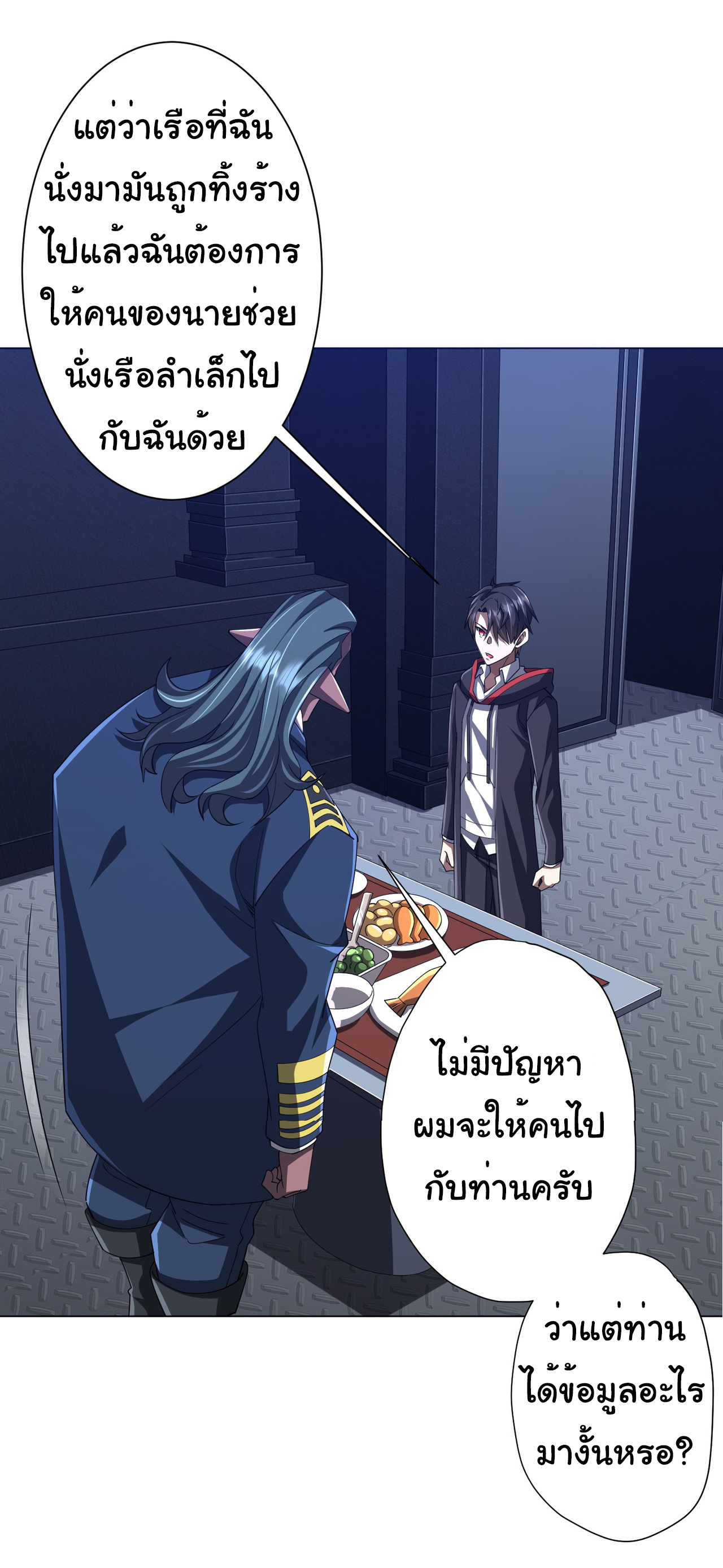 Start with trillions of coins ตอนที่ 113 หน้า 51