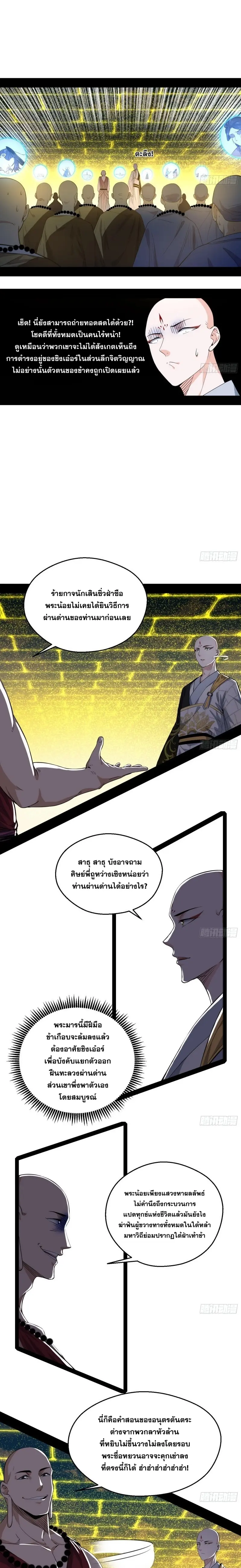 I'm an Evil God ข้าคือจักรพรรดิปีศาจ ตอนที่ 119 หน้า 4