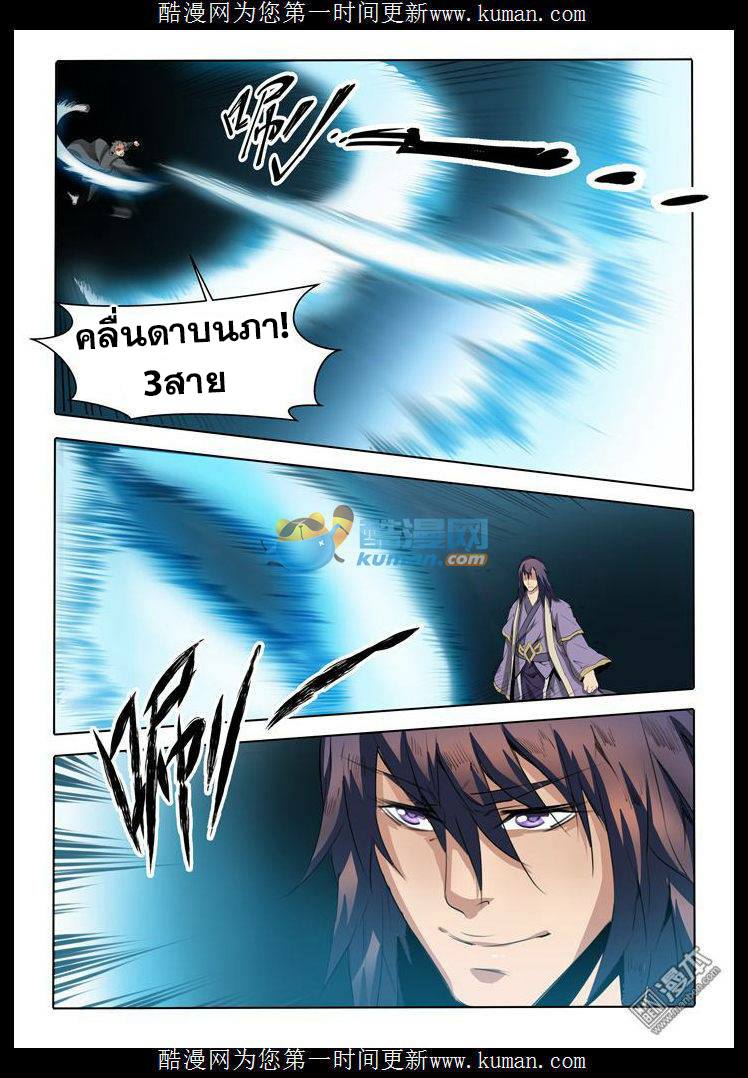 Apotheosis – การยกระดับสู่สถานะของพระเจ้า ตอนที่ 68 หน้า 11