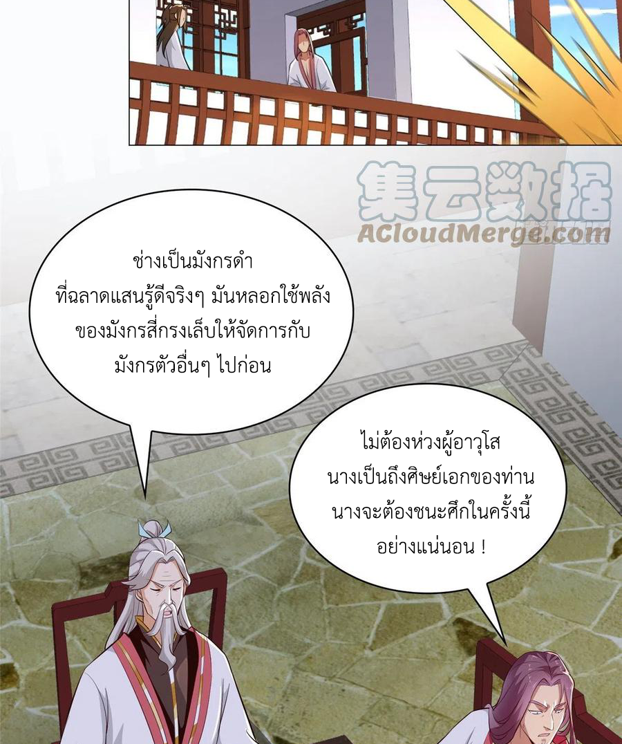 (ชนจีน) Dragon Master (จูหมิง นักรบเซียนมังกร) ตอนที่ 60 หน้า 34