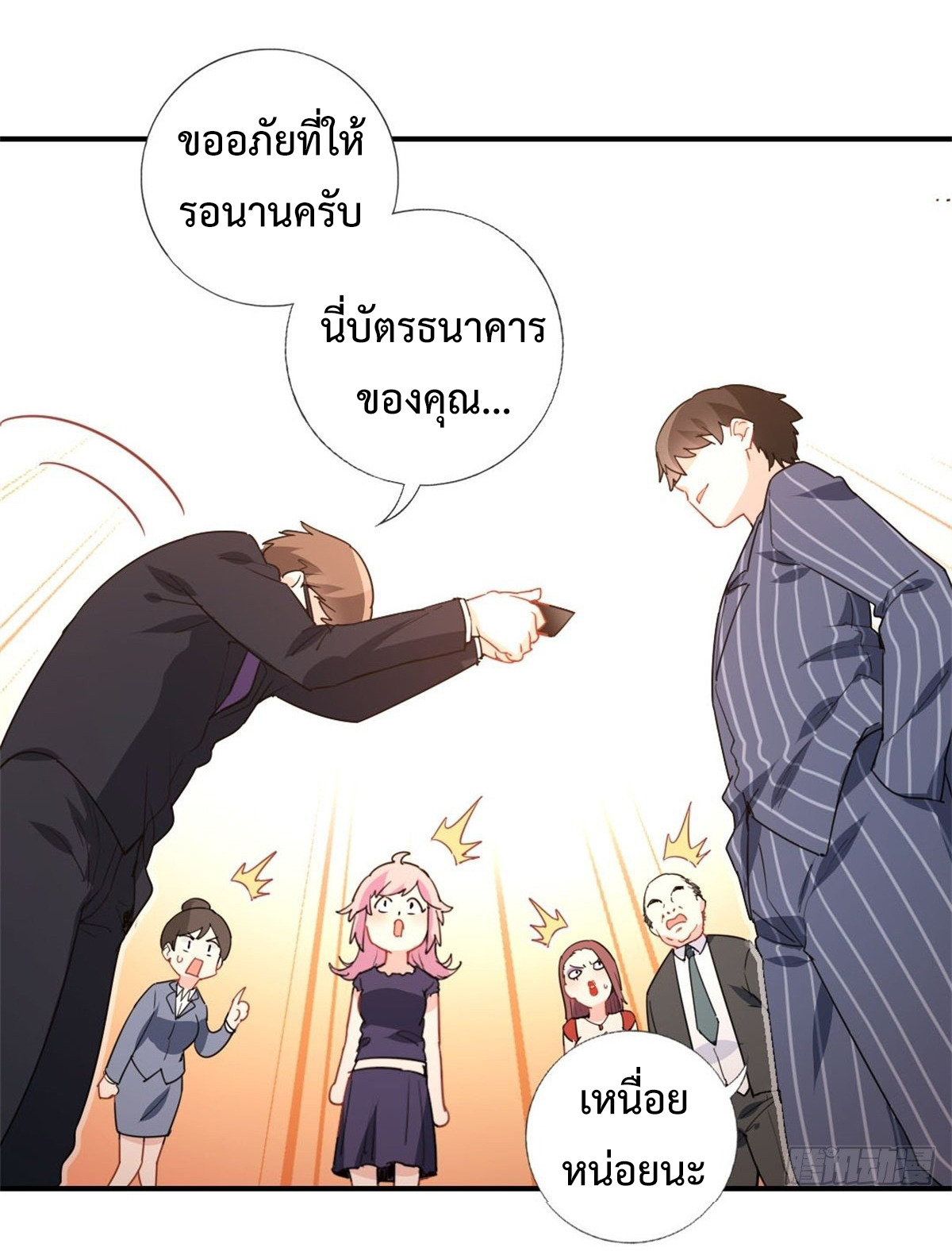 ฉันนี่แหละ "หานซานเฉียน" ตอนที่ 8 หน้า 13