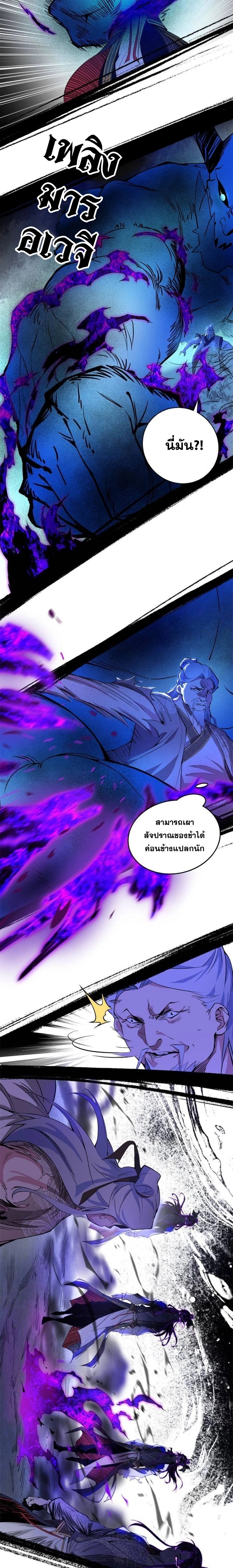 I'm an Evil God ข้าคือจักรพรรดิปีศาจ ตอนที่ 283 หน้า 16