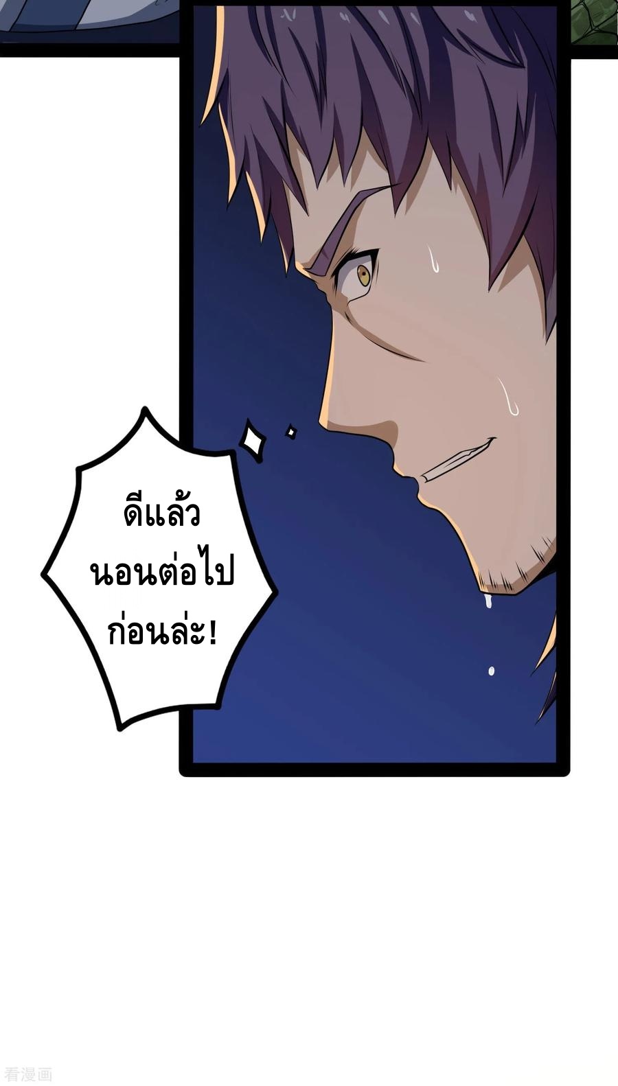 เหยียบย่ำแม่น้ำอมตะ ตอนที่ 49 หน้า 24