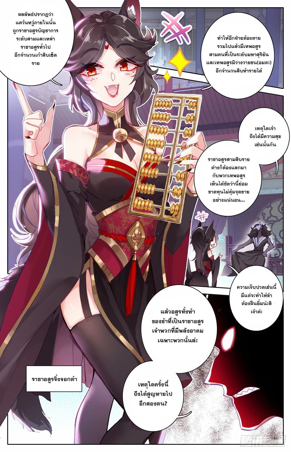 Azure Legacy (ทันจีน) ตอนที่ 120 หน้า 11