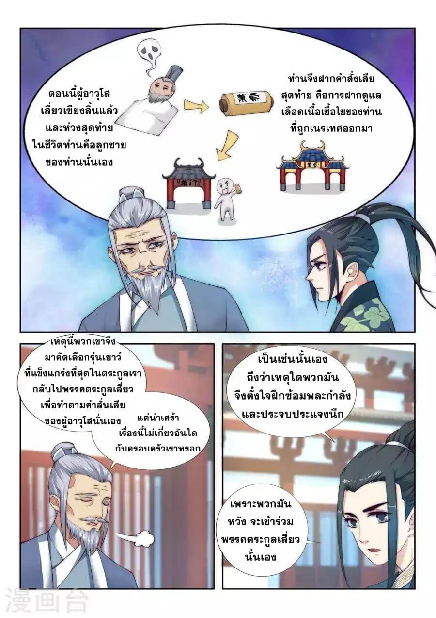 Against the Gods - อสูรพลิกฟ้า ตอนที่ 11 หน้า 4