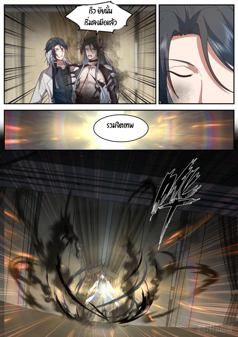 เปิดกรุสู่เทพมาร [จีนตัดจบ] ตอนที่ 38 หน้า 15
