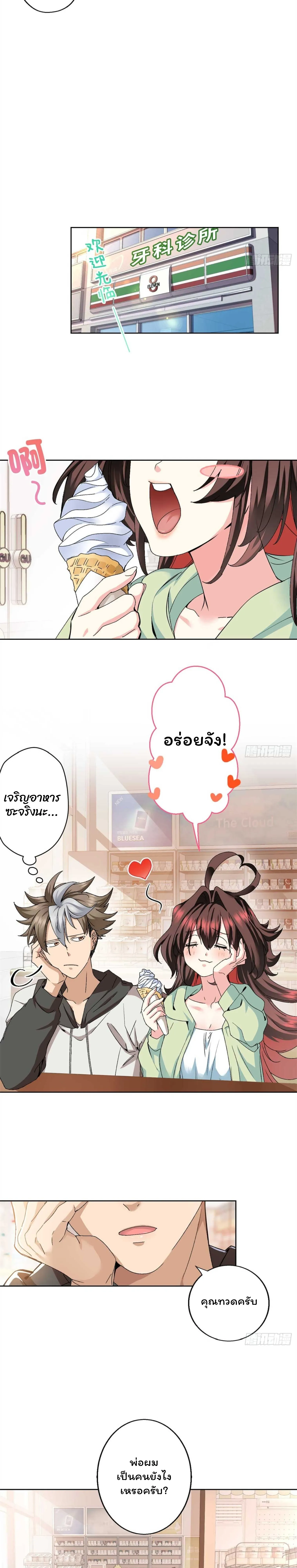[อ่านฟรี] ไหงฉันถึงกลายเป็นทายาทปีศาจรุ่นที่สองไปได้ละเนี่ย ตอนที่ 4 หน้า 5