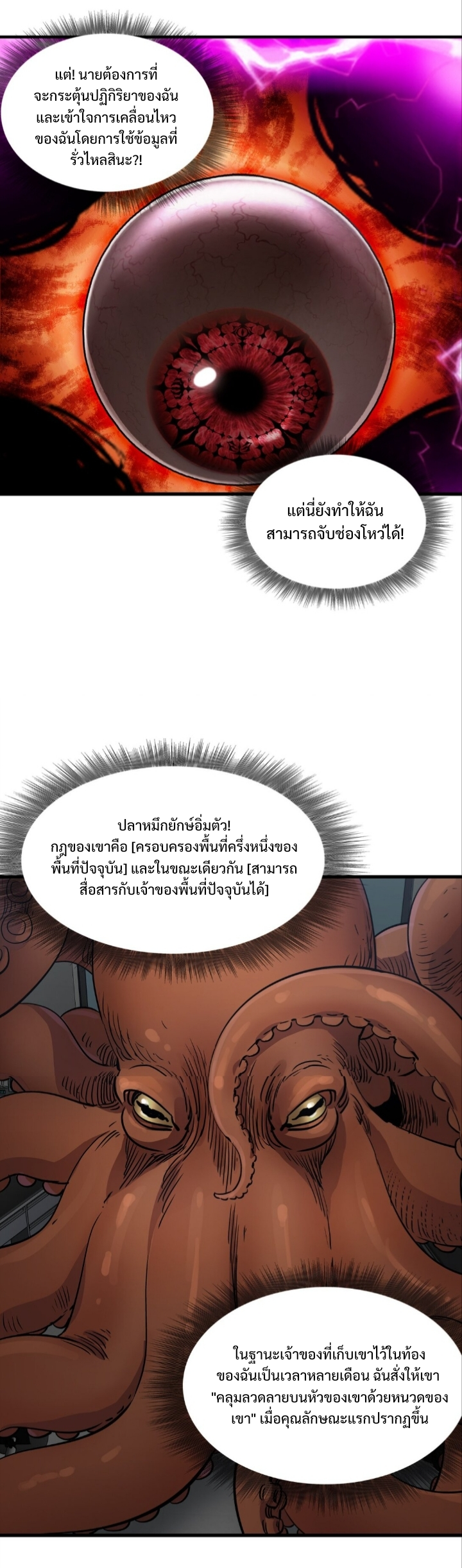 หัตถ์ของพระเจ้า ตอนที่ 24 หน้า 19