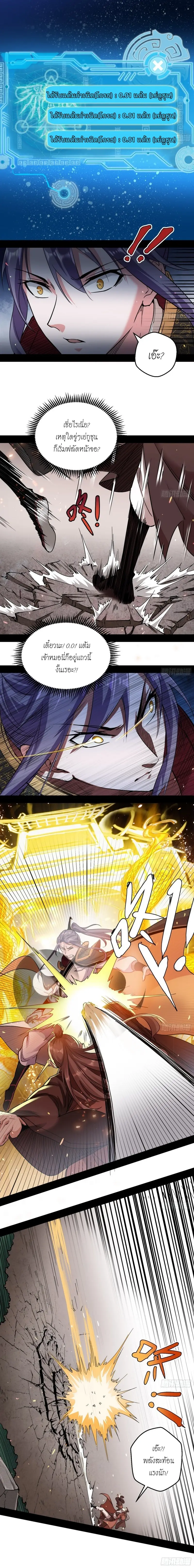 I'm an Evil God ข้าคือจักรพรรดิปีศาจ ตอนที่ 52 หน้า 12