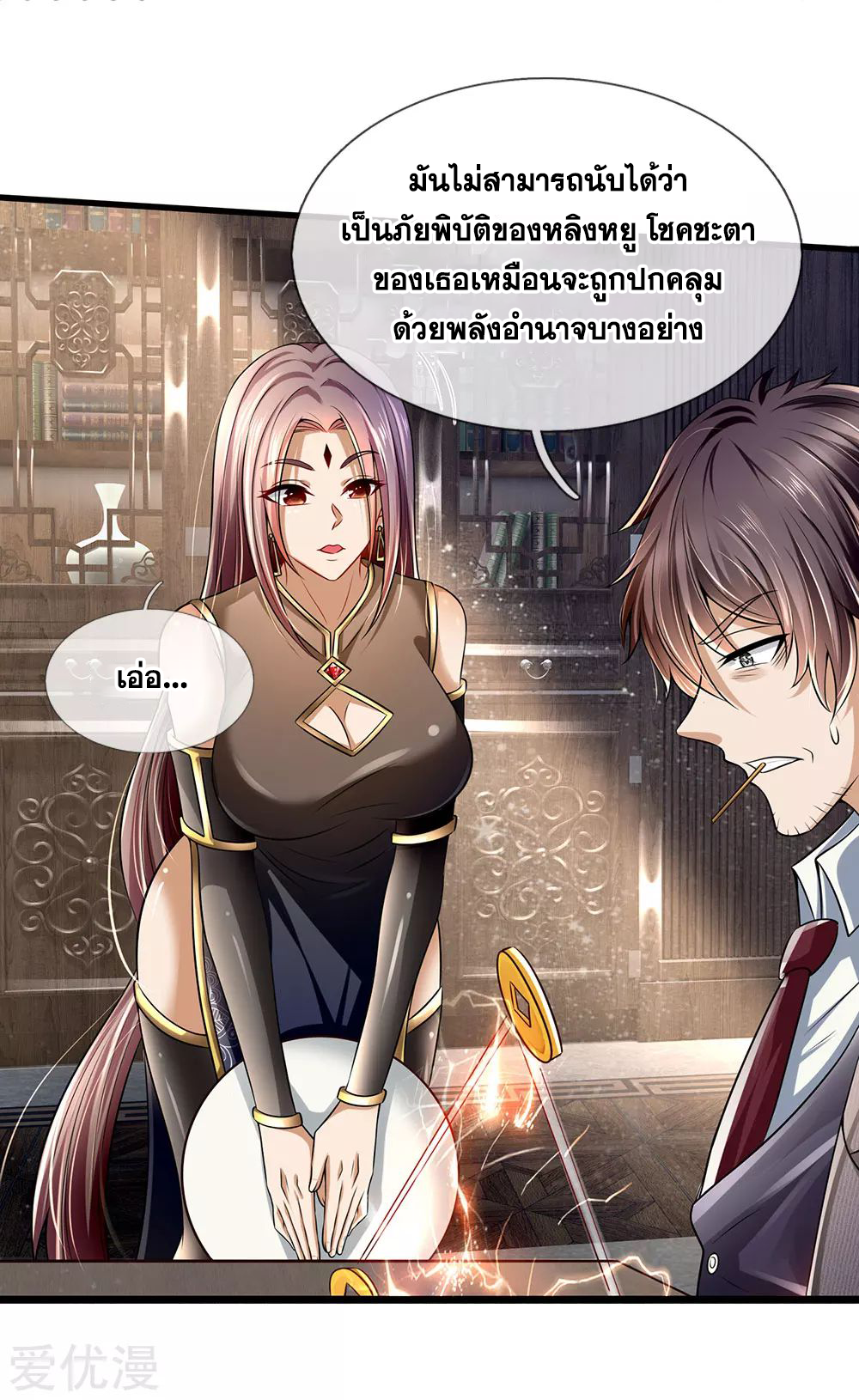 นครเซียนแห่งผู้ต่อต้านสวรรค์ ตอนที่ 154 หน้า 17