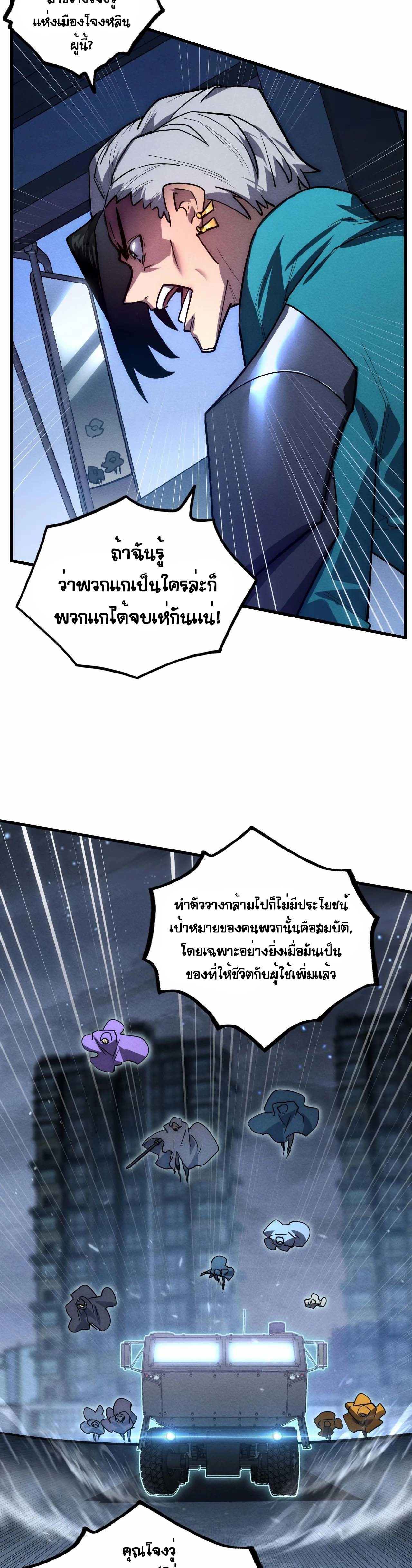 Rise From The Rubble |  เศษซากวันสิ้นโลก ตอนที่ 180 หน้า 3