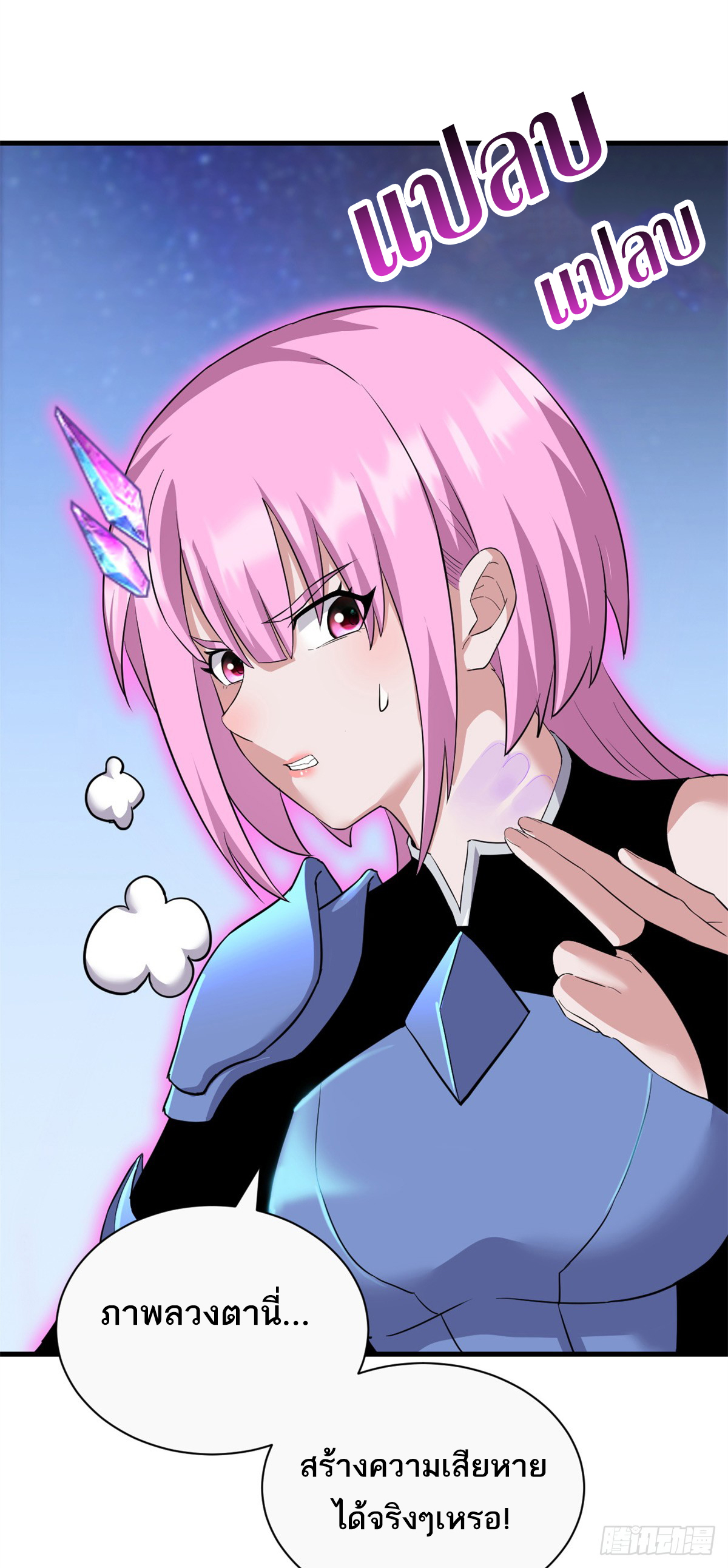 โคตรเทพร้านสัตว์อสูร ตอนที่ 110 หน้า 52