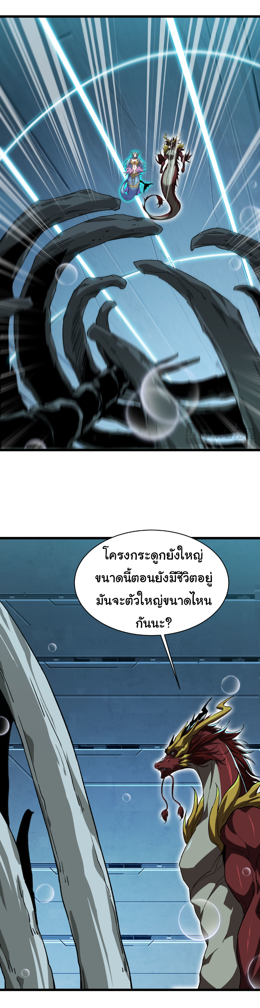 เริ่มต้นวิวัฒนาการจากปลาคาร์พสู่มังกร! ตอนที่ 34 หน้า 17
