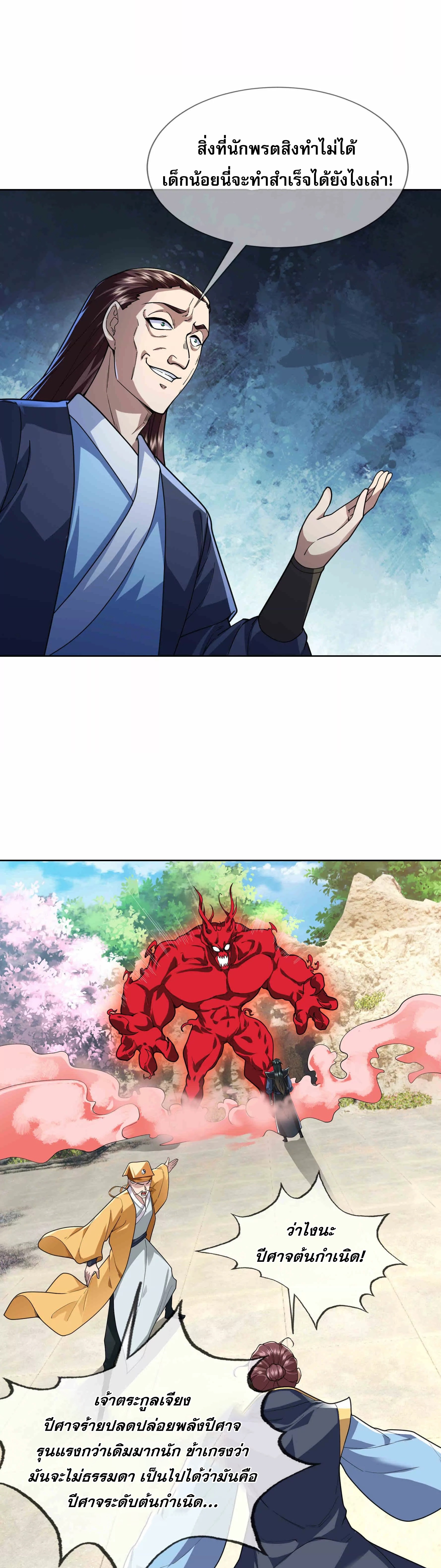 หลับข้ามยุคสมัย : กำเนิดฝ่าพิภพสวรรค์ ตอนที่ 5 หน้า 3