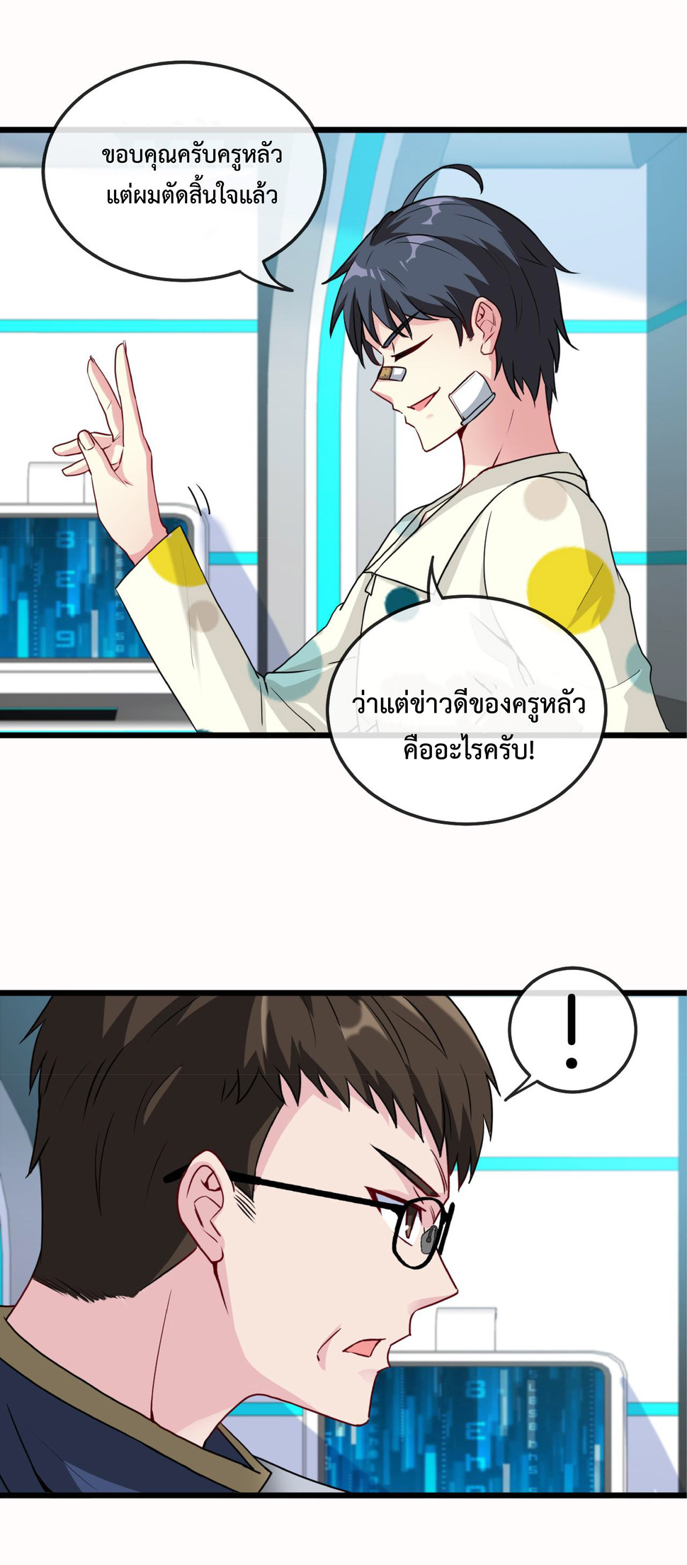 Super god system  ระบบสุดเทพ ตอนที่ 18 หน้า 8