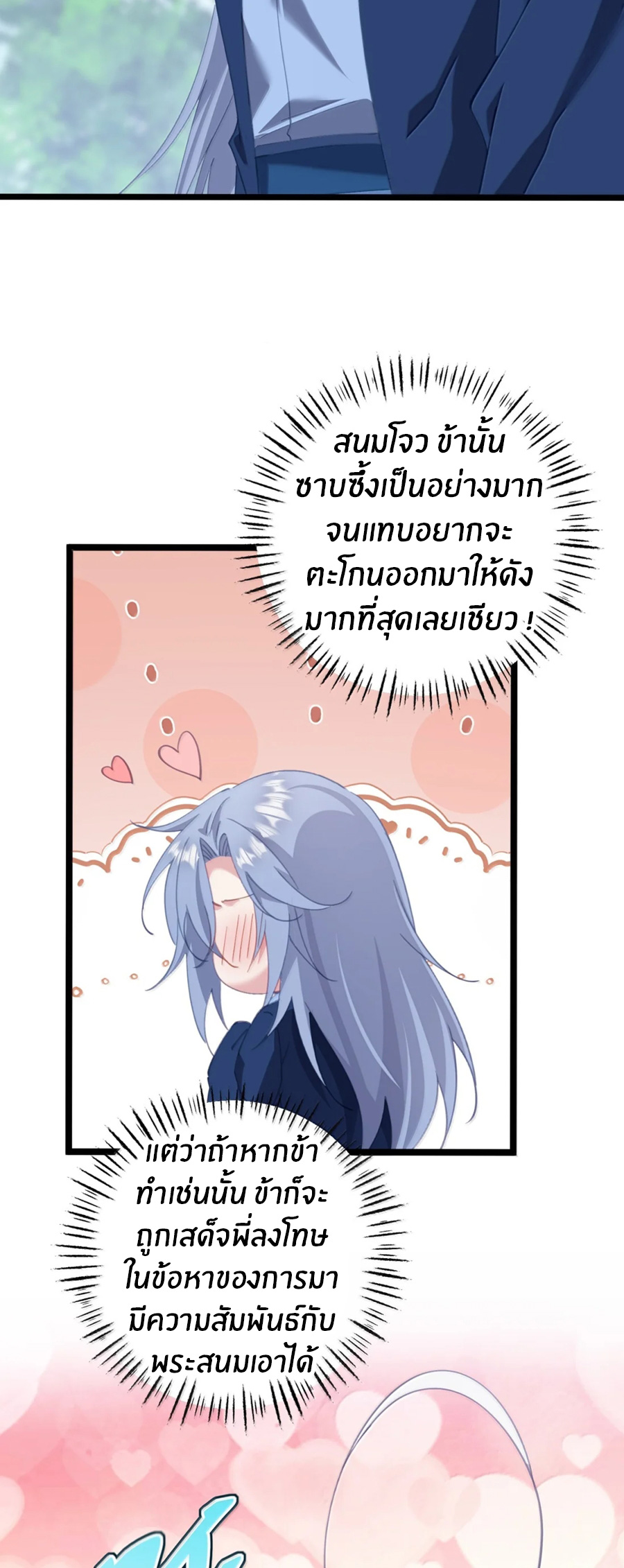 Crash into the body of the emperor's daughter ตอนที่ 77 หน้า 9
