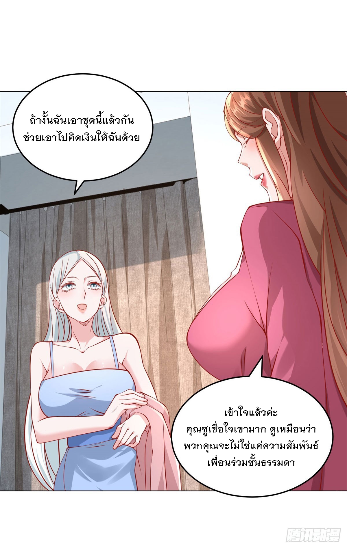 ฉันมีระบบเรียกรถในตำนานสุดเทพ ตอนที่ 36 หน้า 3