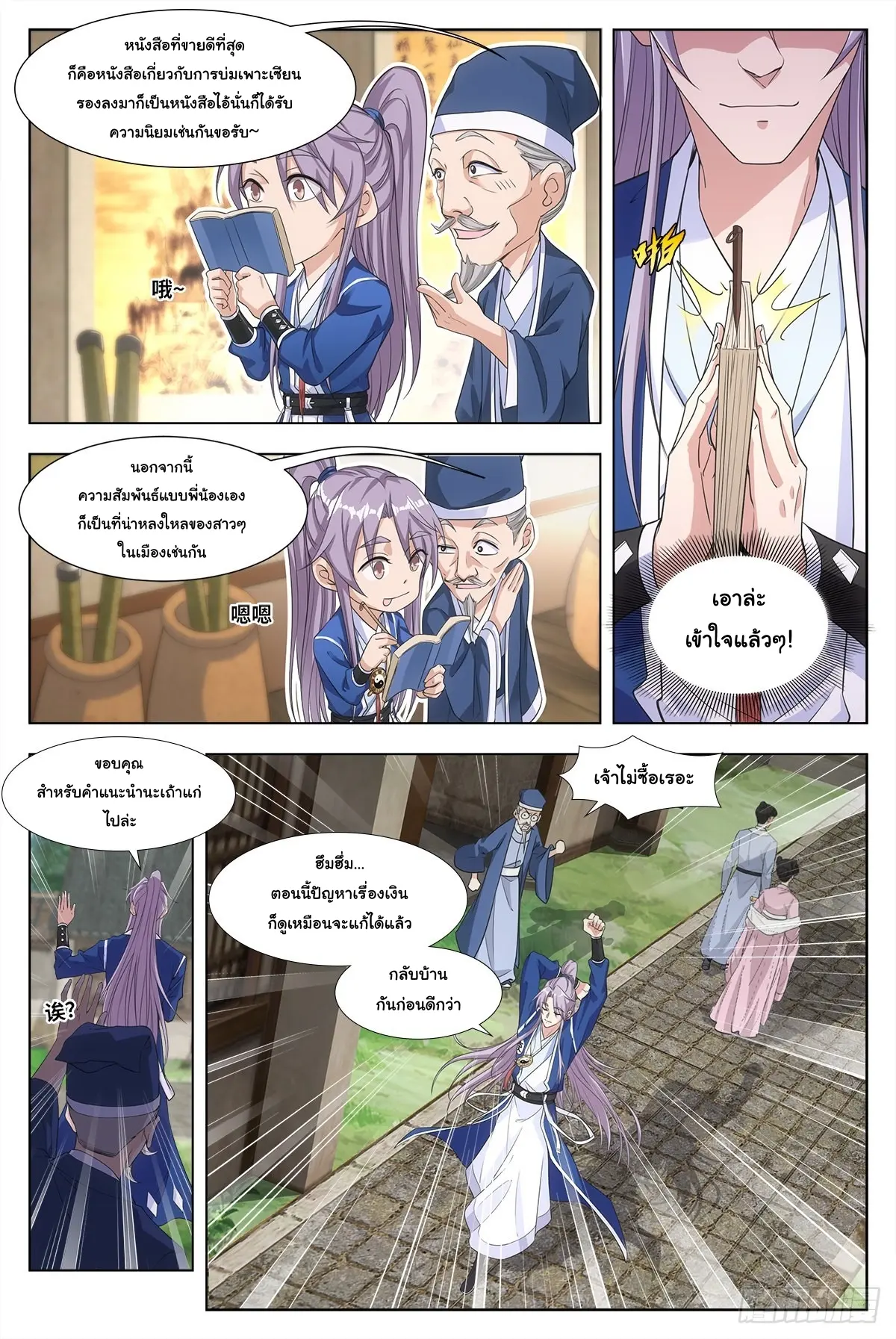 Great Zhou Immort Officials - ข้าราชการอมตะ ตอนที่ 4 หน้า 8