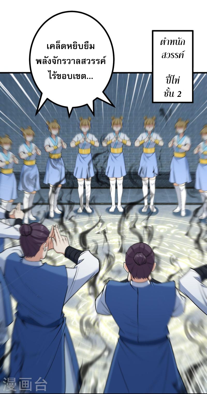 ผู้ขัดเกลาร่างกายที่แข็งแกร่งที่สุดในประวัติศาสตร์ ตอนที่ 147 หน้า 8