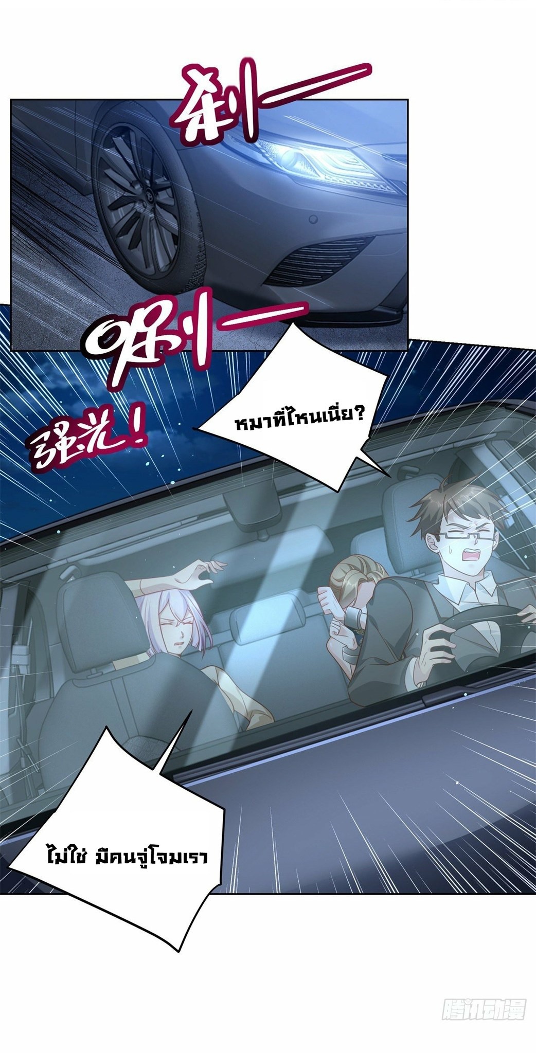 Arch villain วายร้ายระดับเทพ ตอนที่ 28 หน้า 28