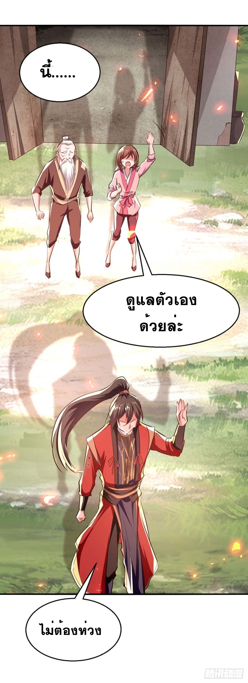 การกลับมาของจักพรรดิ์ ตอนที่ 224 หน้า 24