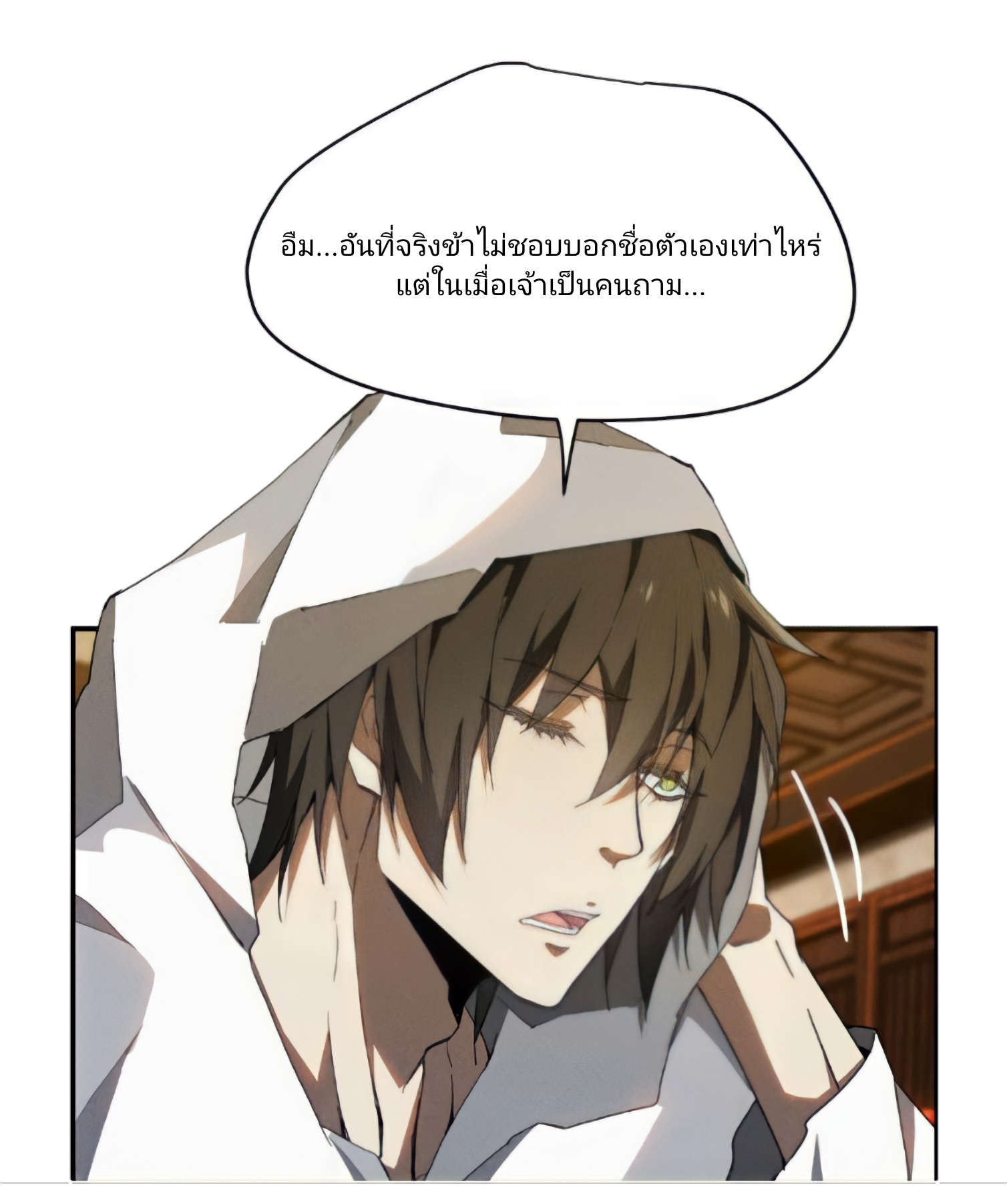 สวรรค์นภาหมื่นบรรพกาล ตอนที่ 8 หน้า 33