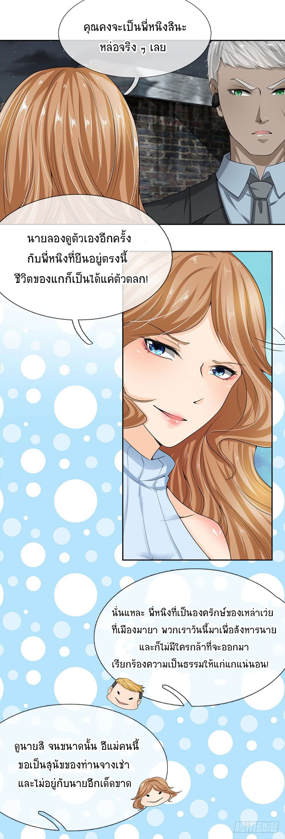 นครเซียนแห่งผู้ต่อต้านสวรรค์ ตอนที่ 10 หน้า 15