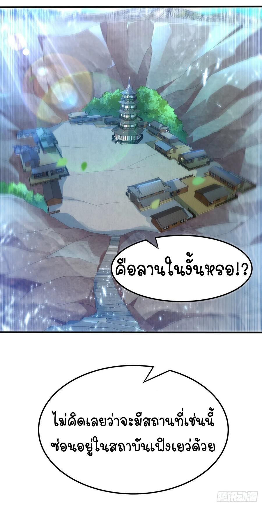 Wu ni ตอนที่ 86 หน้า 20
