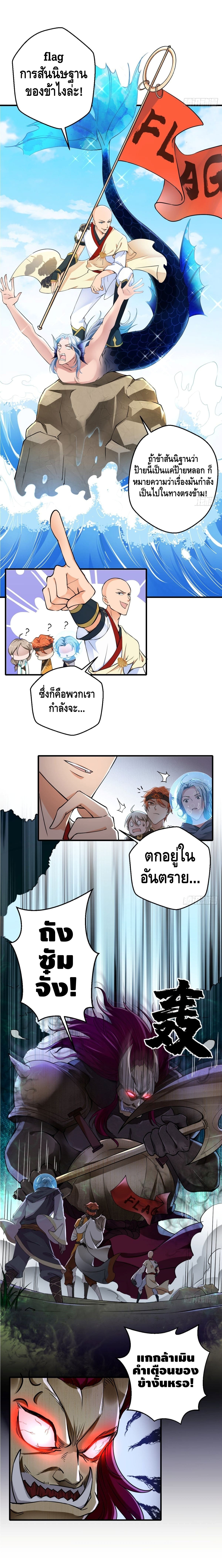 Strongest Tang Xuanzang ตอนที่ 44 หน้า 8