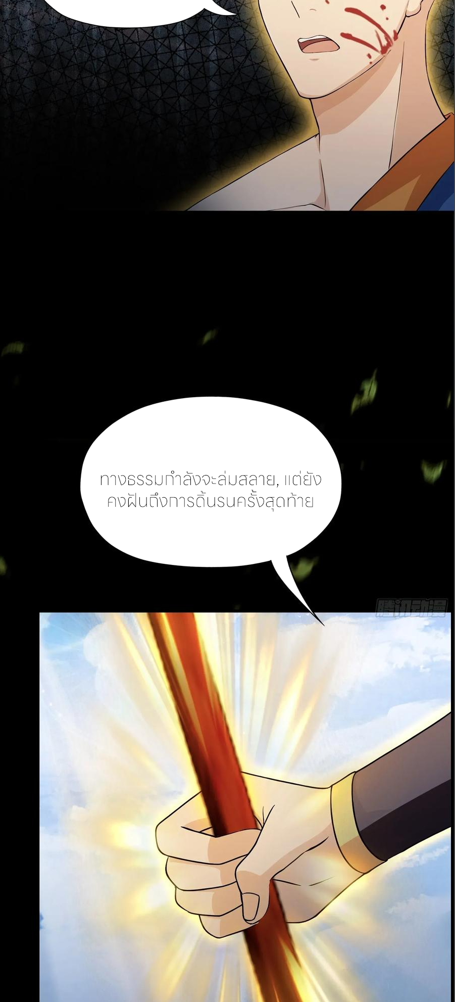 ฉันเป็นไม่รู้ตัวเองว่าโหด~ ตอนที่ 72 หน้า 2