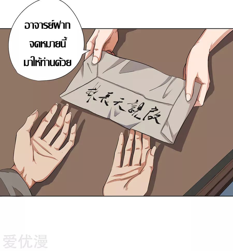 Inverse God Doctor ตอนที่ 23 หน้า 5