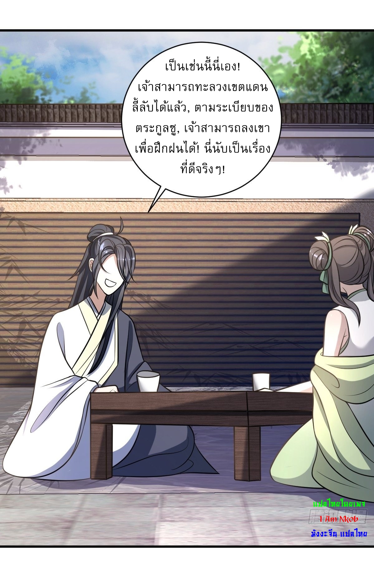 เก็บตัวร้อยปี จากนี้พี่ขอเทพ! INVINCIBLE AFTER A HUNDRED YEARS OF SECLUSION ตอนที่ 8 หน้า 23