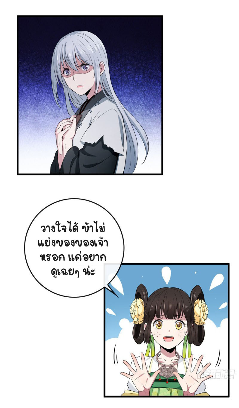 ปิ๊งรักทรราชจอมลวง ตอนที่ 5 หน้า 2