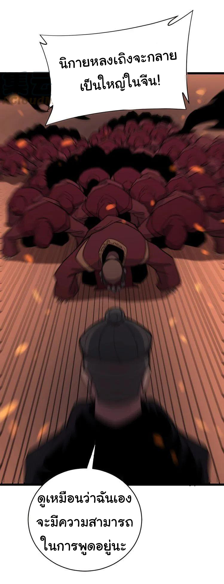 Bad Hand Witch Doctor สุดยอดพ่อมดหมอผี ตอนที่ 217 หน้า 35