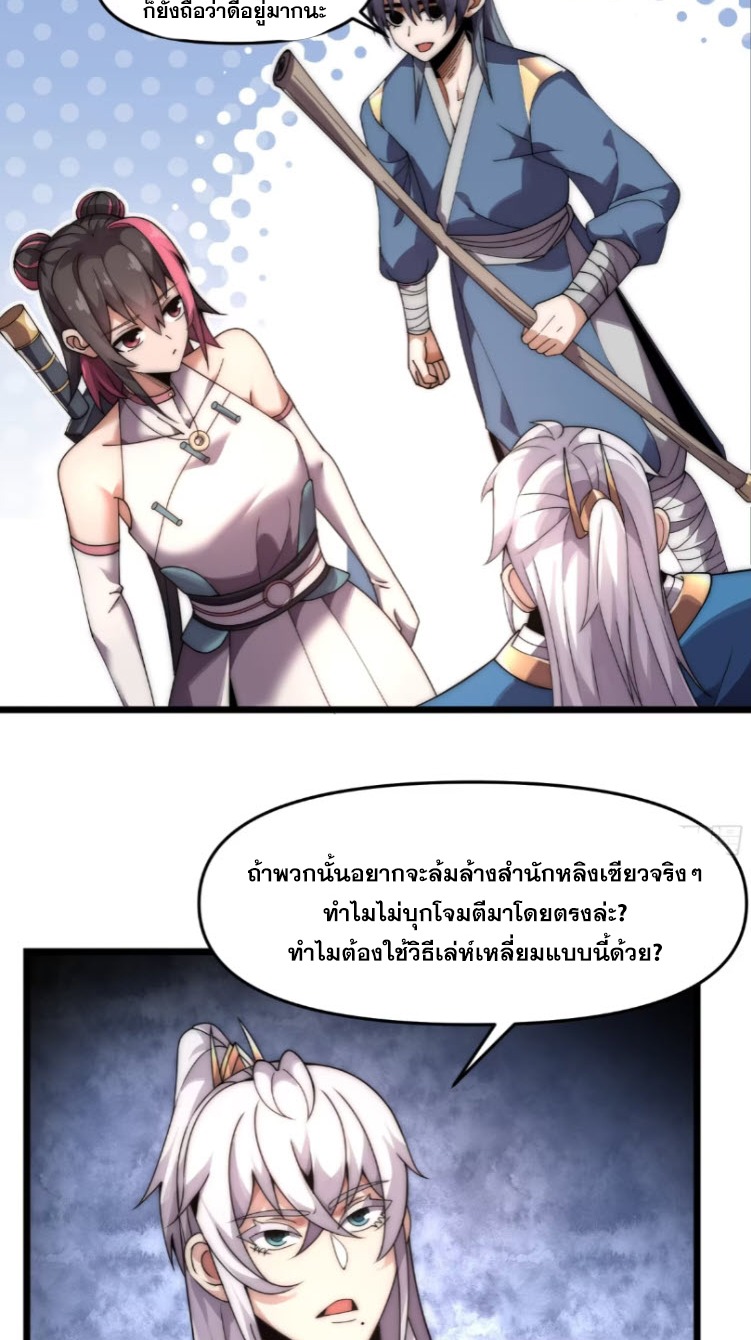 เผชิญเคราะห์ฟ้าผ่ามาแสนปี[ชนจีนไม่มีกั๊ก] ตอนที่ 9 หน้า 10