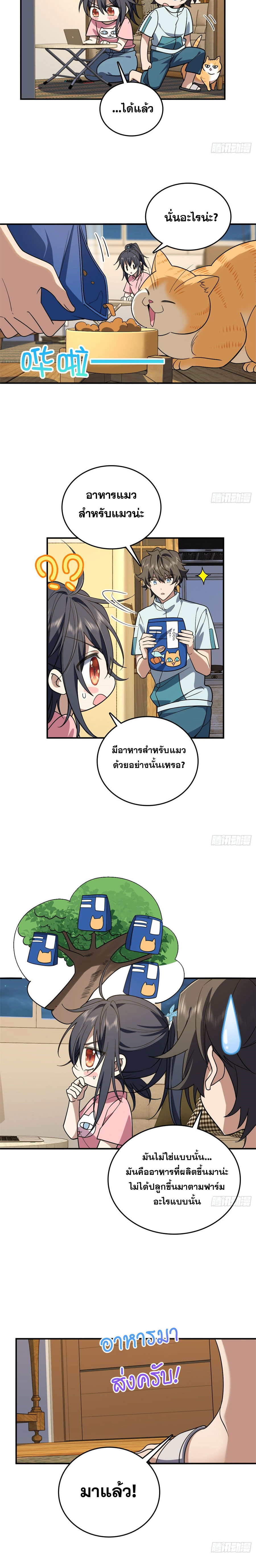 แฟนสาวผมมาจากพันปีก่อน ตอนที่ 17 หน้า 12