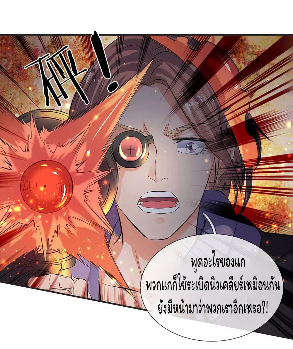 ราชาเทพนิรันดร์ (Eternal god king) ตอนที่ 22 หน้า 9