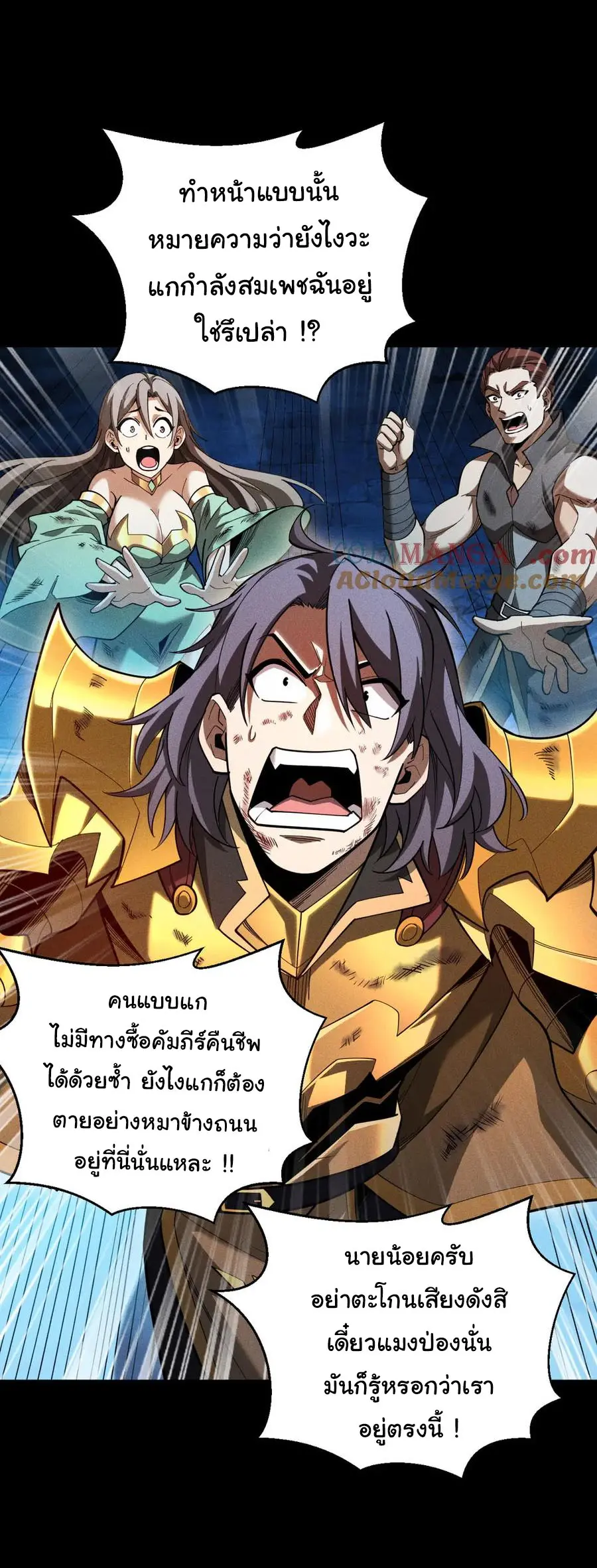 เปลี่ยนคราสระดับตำนานเทพผู้อัญเชิญปีศาจแห่งความตาย ( Idle Player Returns as a God ) ตอนที่ 4 หน้า 43