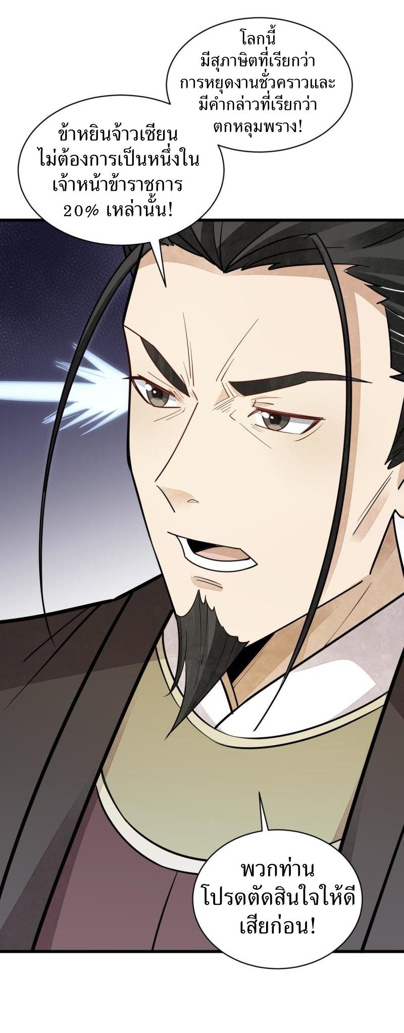 Lan Ke Qi Yuan ตอนที่ 138 หน้า 34